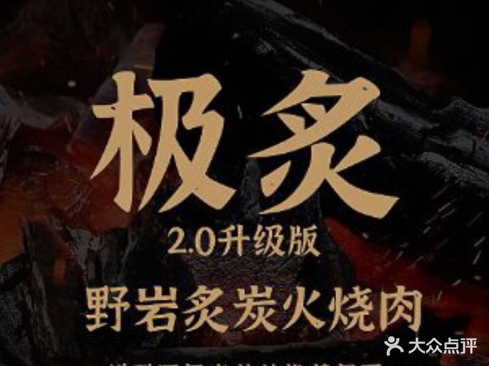极炙和牛烧肉·活烤鳗鱼(万象城金威大厦店)