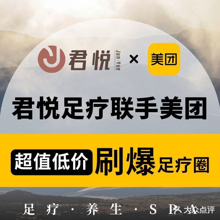 君悦足疗按摩SPA会馆(第八分店君逸康年店)