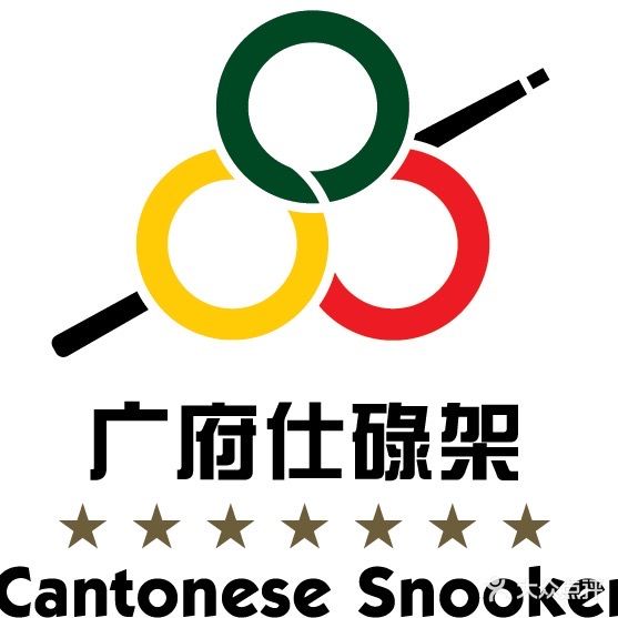 广府仕碌架台球棋牌