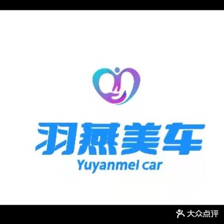 羽燕美车俱乐部
