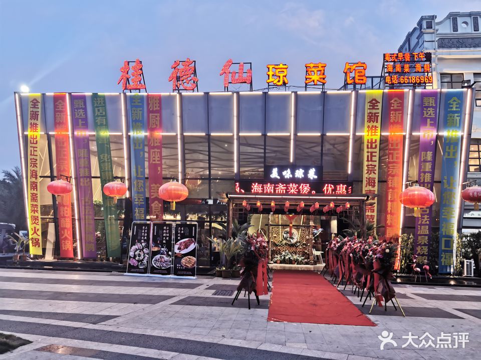 桂德仙琼菜馆(碧桂园滨江海岸商业街店)