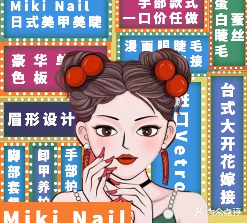 Miki Nail日式美甲美睫(大学路店)