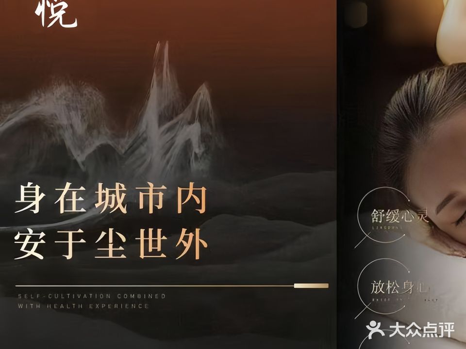 康悦足浴