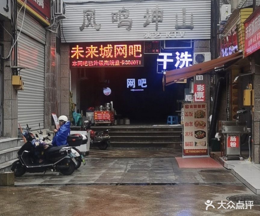 网域天下网吧(未来城店)