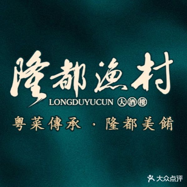 隆都小点·早茶点心(西区店)