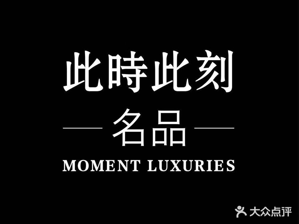 此食此刻名品(香缇丽舍店)