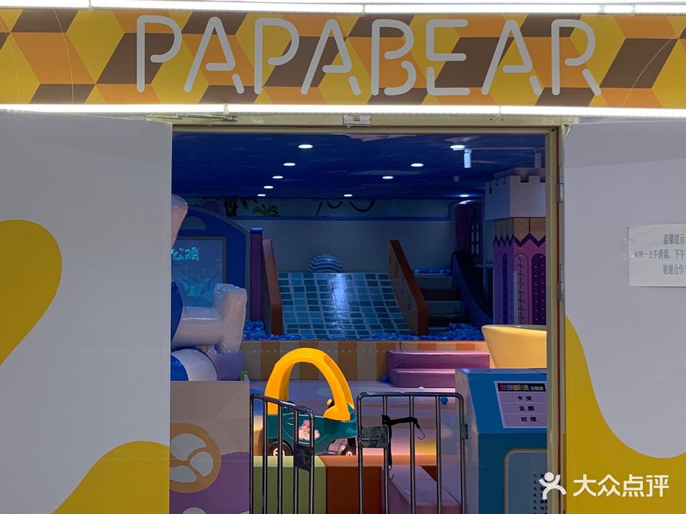 啪啪熊(世贸百货店)