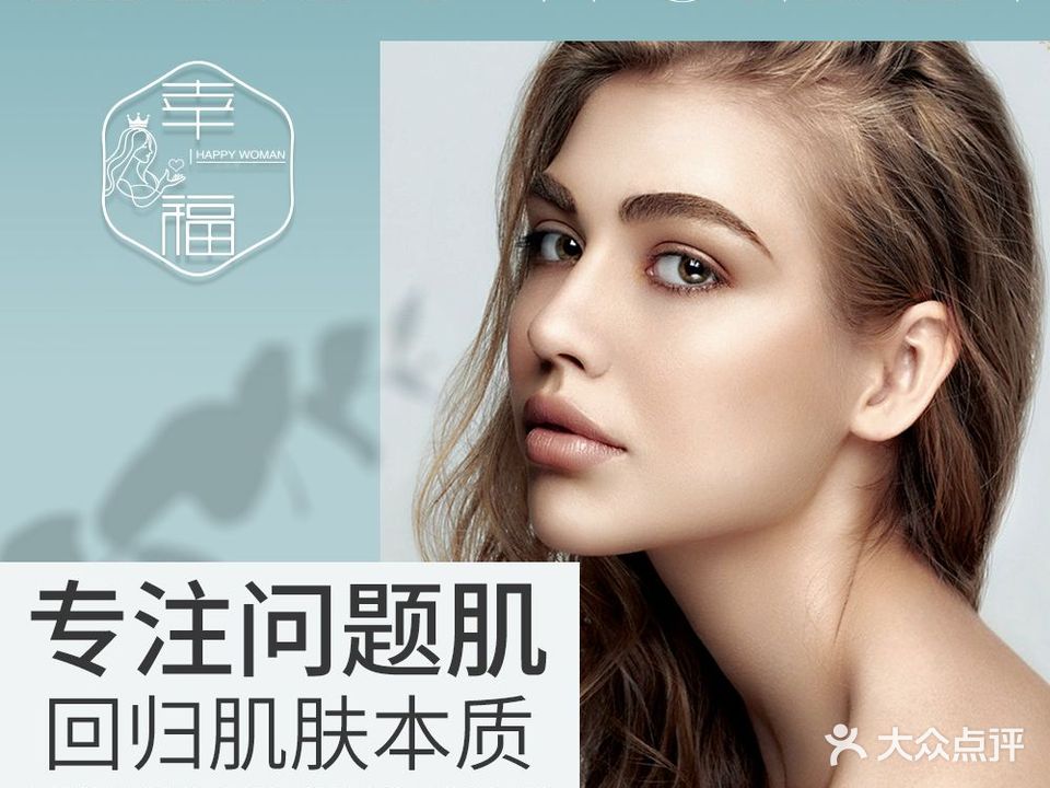 幸福女人皮肤管理(钻石花园店)