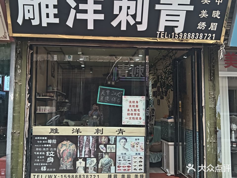 雕洋刺青纹锈