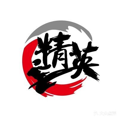 精英长青跆拳道博ji(真理道馆)