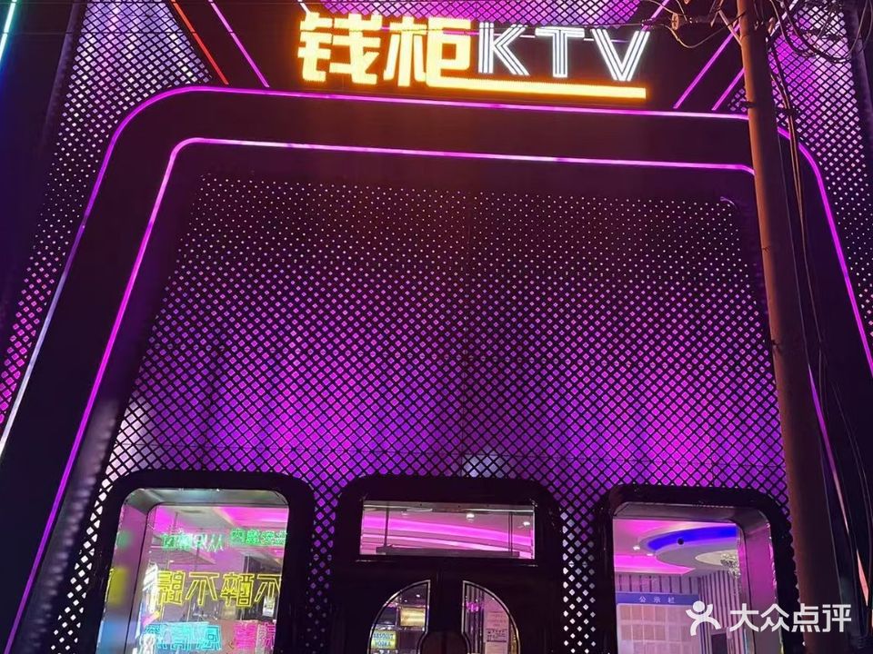 东方钱柜量贩式KTV