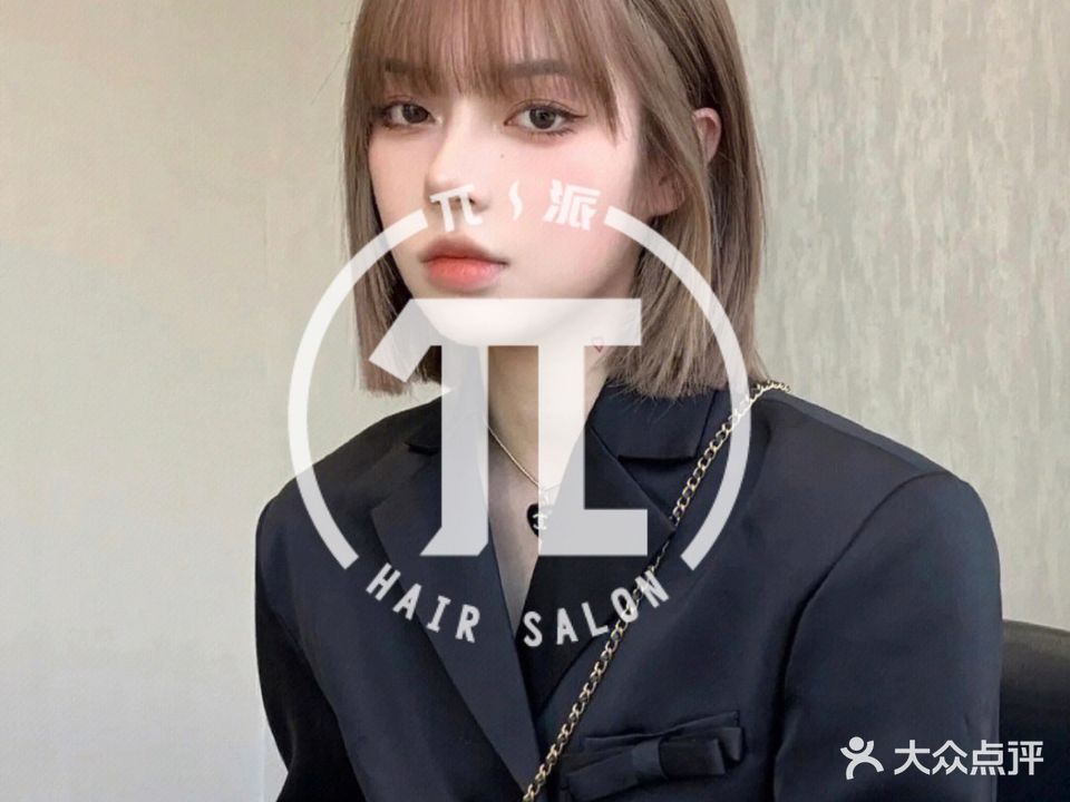 π·派Hair Salon美发沙龙