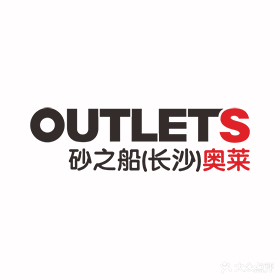 二郎岗重庆火锅(长沙砂之船奥莱店)
