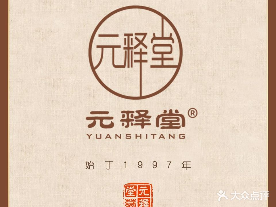 元释堂(英溪店)