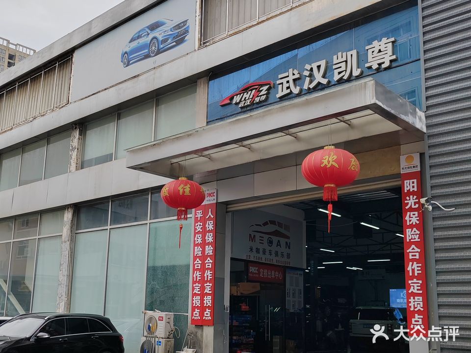 武汉凯尊汽车服务中心
