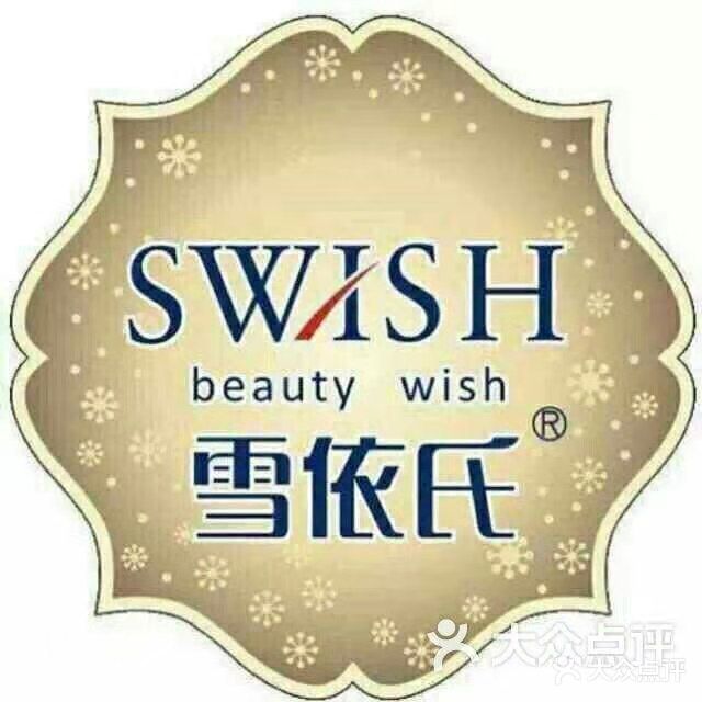 雪伊氏科技美肤养生SPA会所