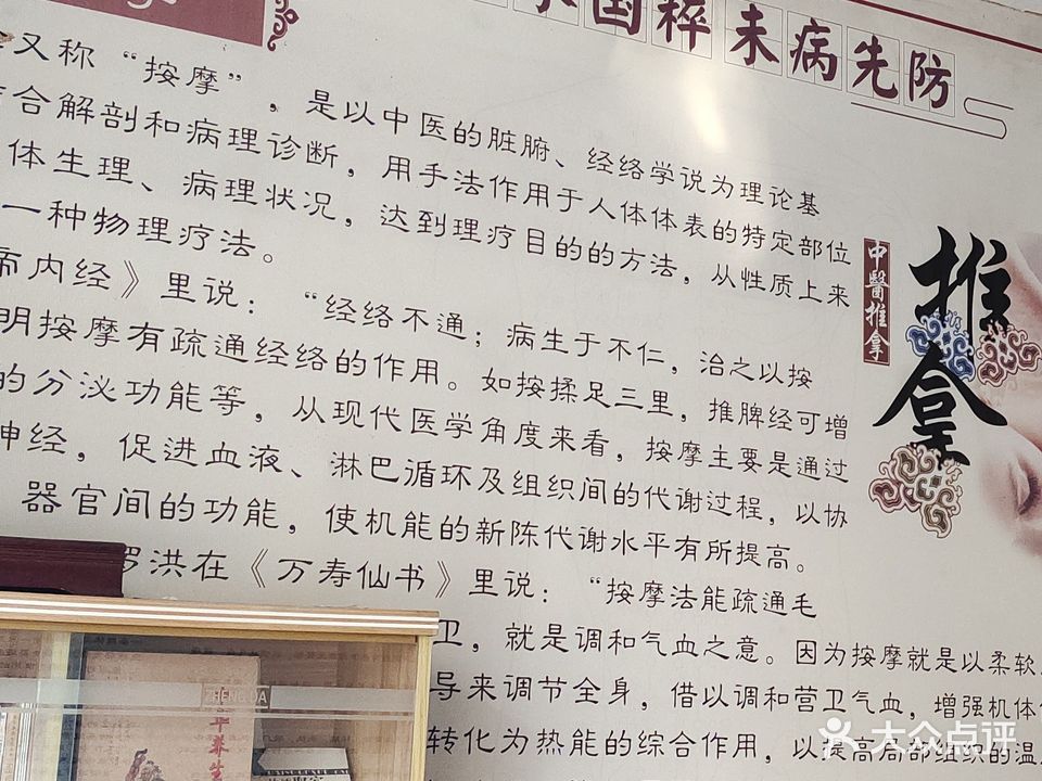 大夫保健养生馆
