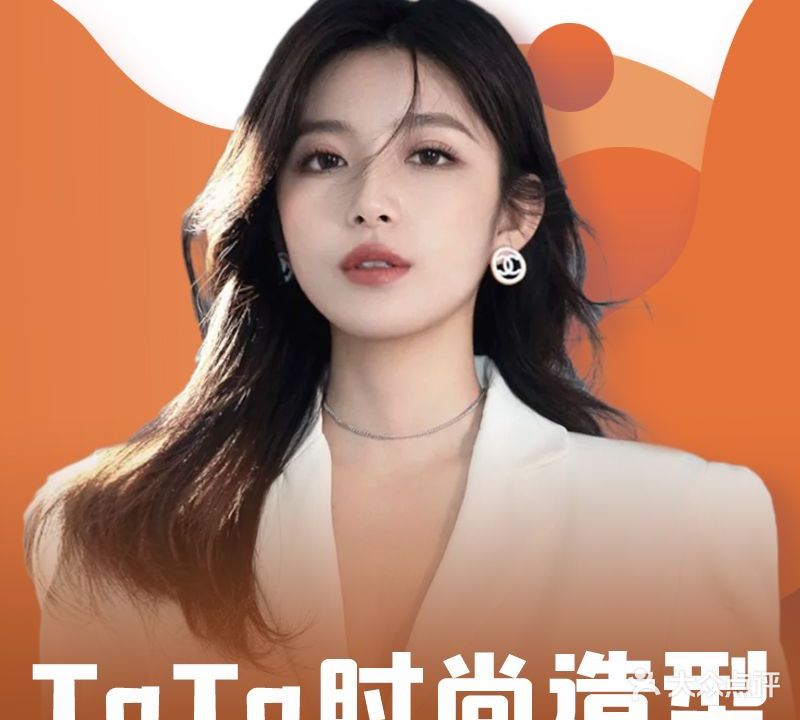 TaTa时上造型(大南门店)