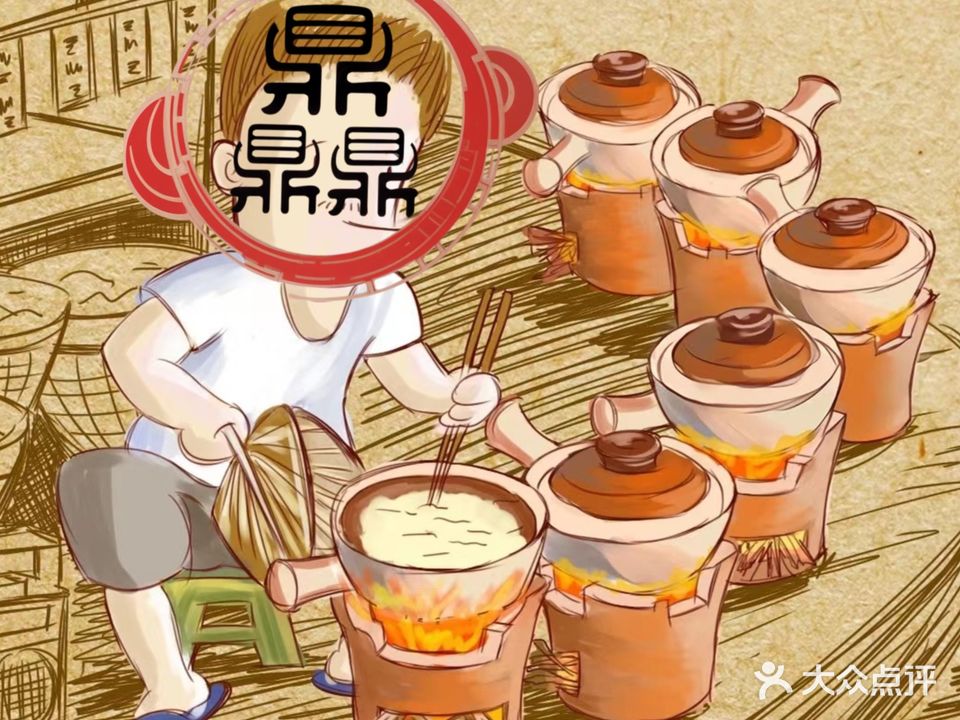 叁鼎炭燒火鍋