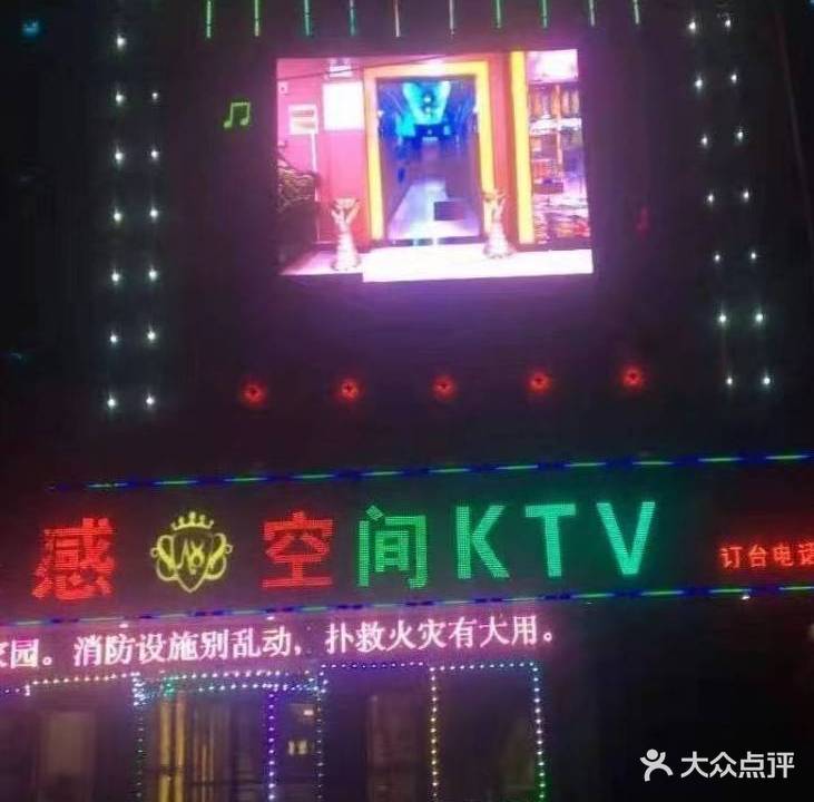 动感空间KTV