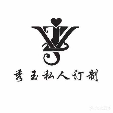 秀玉私人定制美荣养生(梦享城店)