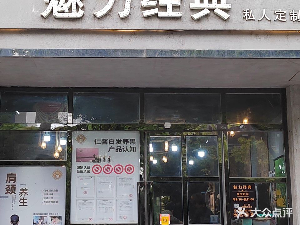 魅力经典私人定制(求索东路店)