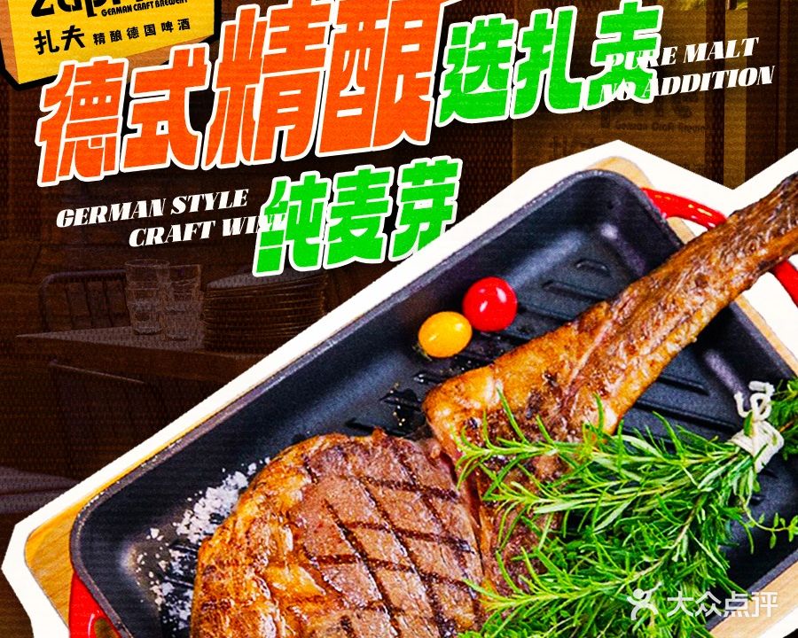 Zapfler 扎斯德国精酿餐厅(运河5号店)