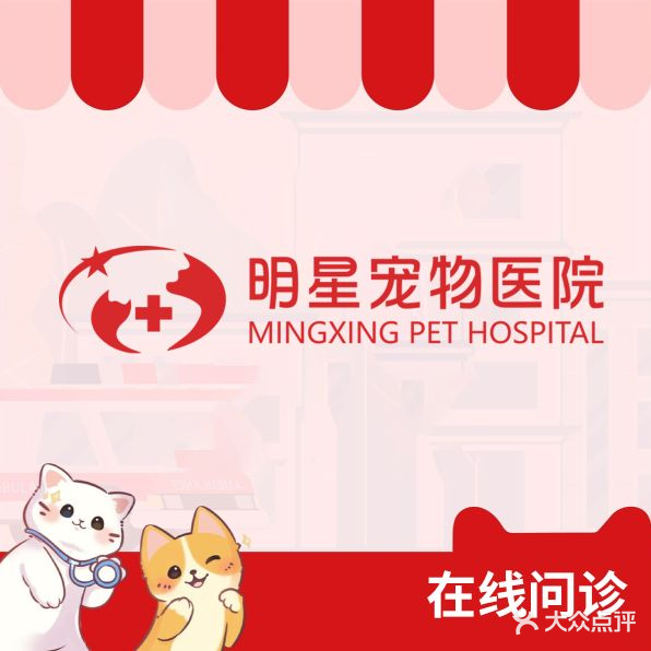 华星动物医院(武汉大学店)