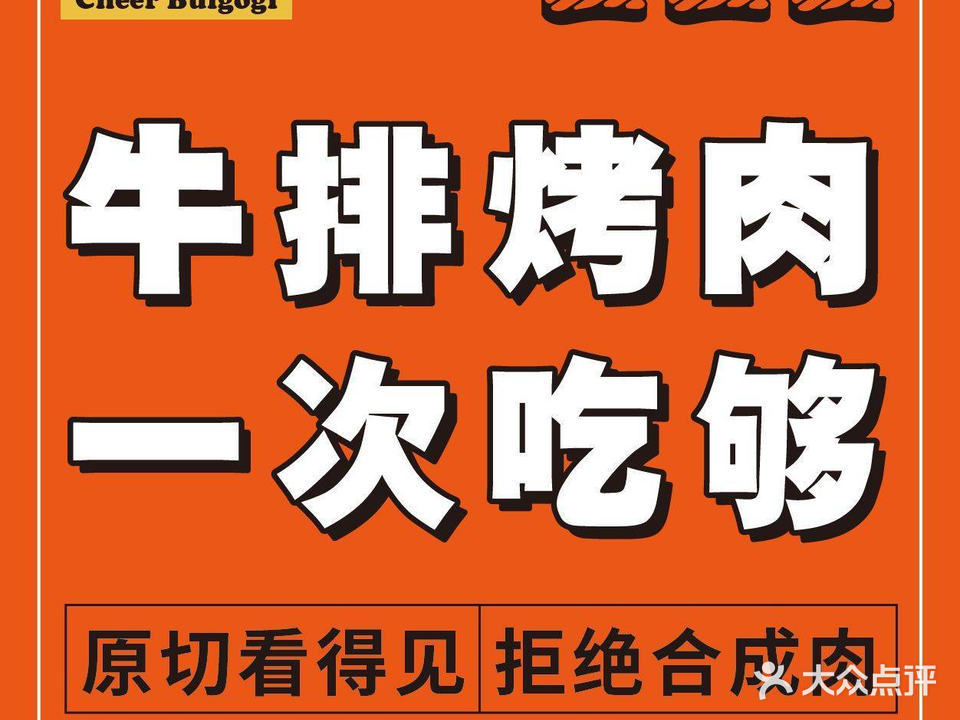 真熙家烤肉无限续(长治万达店)
