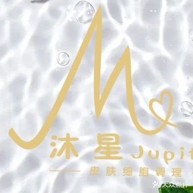 沐星jupiter肌肤调理