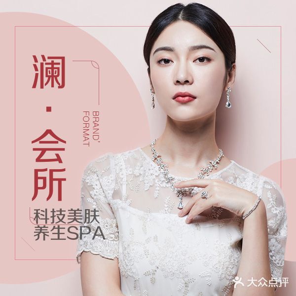 澜会所科技美肤(华强城店)