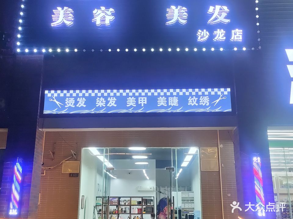 简漫美容美发沙龙店