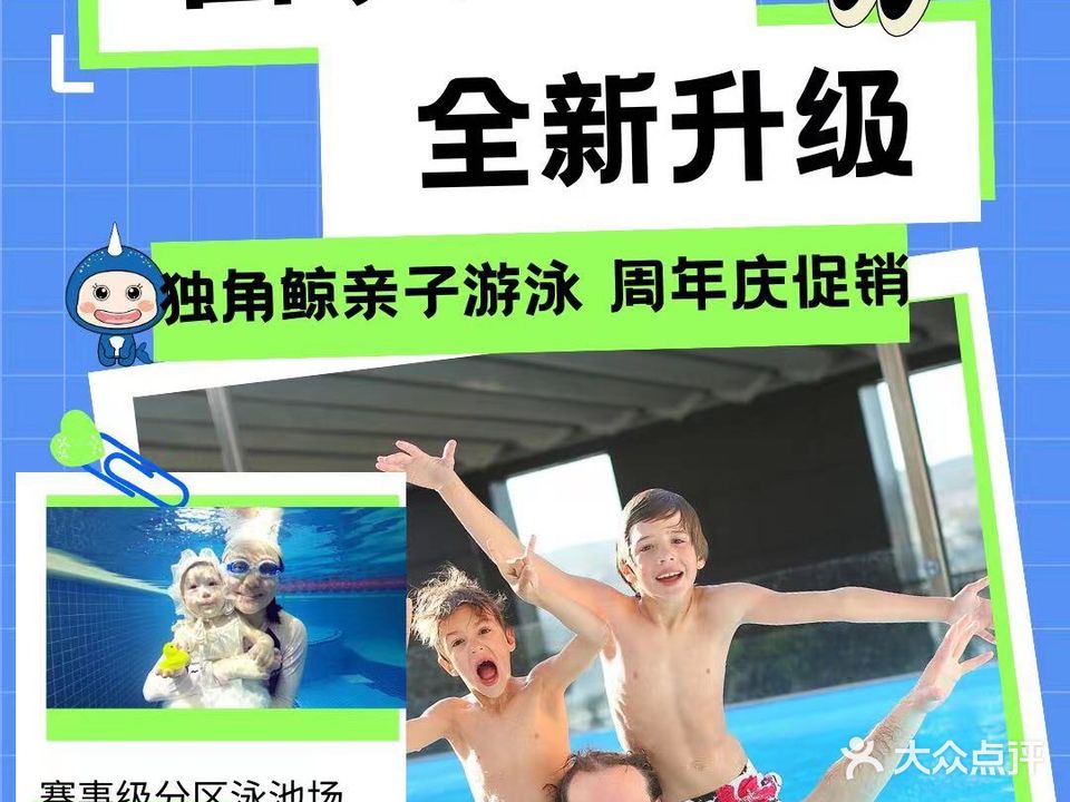 独角鲸亲子游泳俱乐部