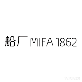 老船厂1862