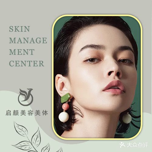 上海启颜科技美容美体会所