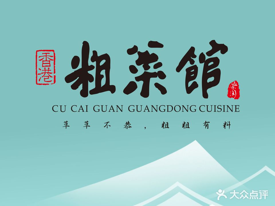 香港茗星粗鲁菜馆(徐汇旗舰店)