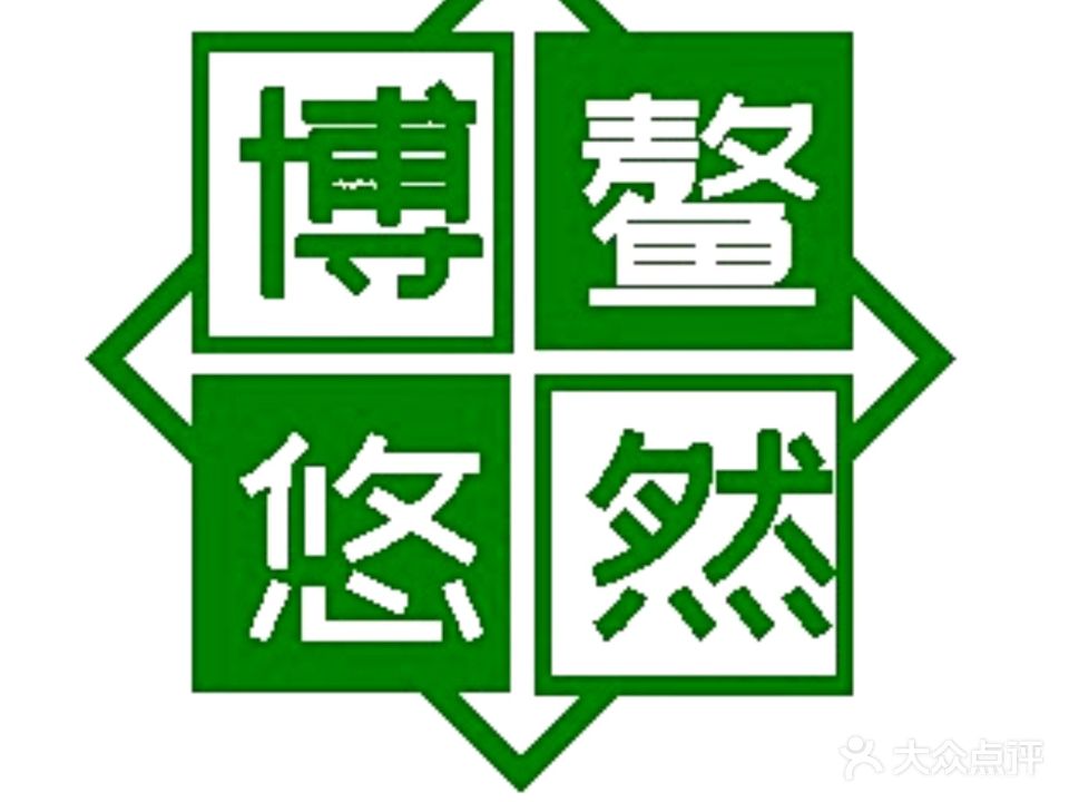 博鳌悠然·忠锐杂粮茶餐厅