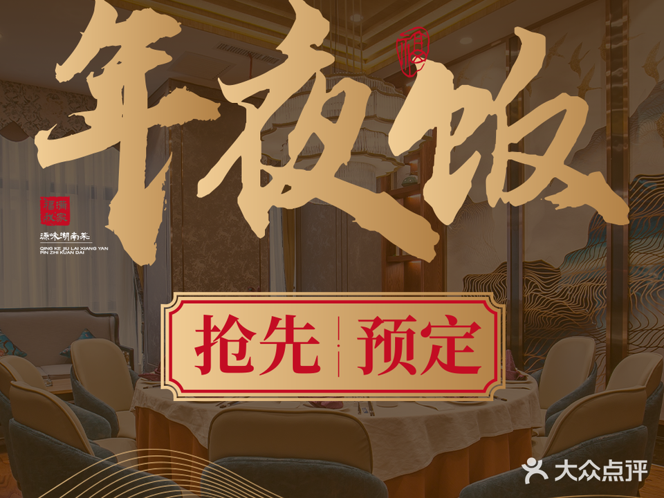 福满我家·湘宴(连云港大厦店)