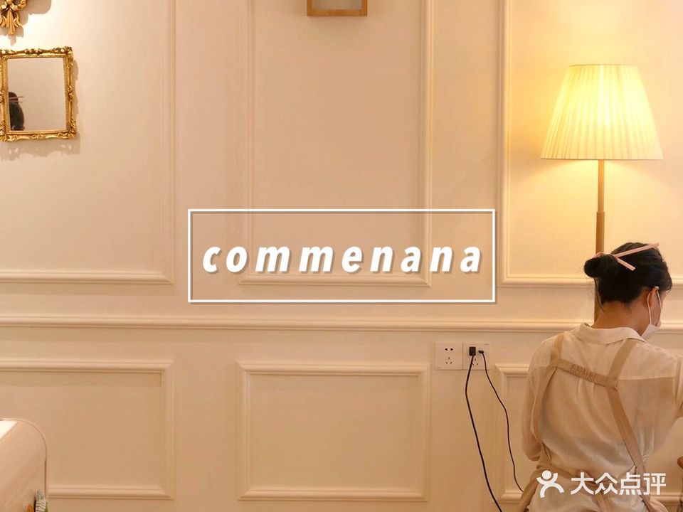 commenana多么少女