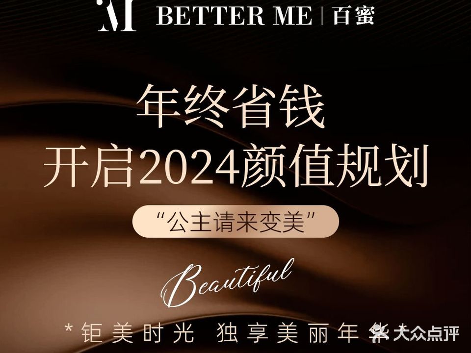 BetterMe百蜜皮肤管理(市中心店)
