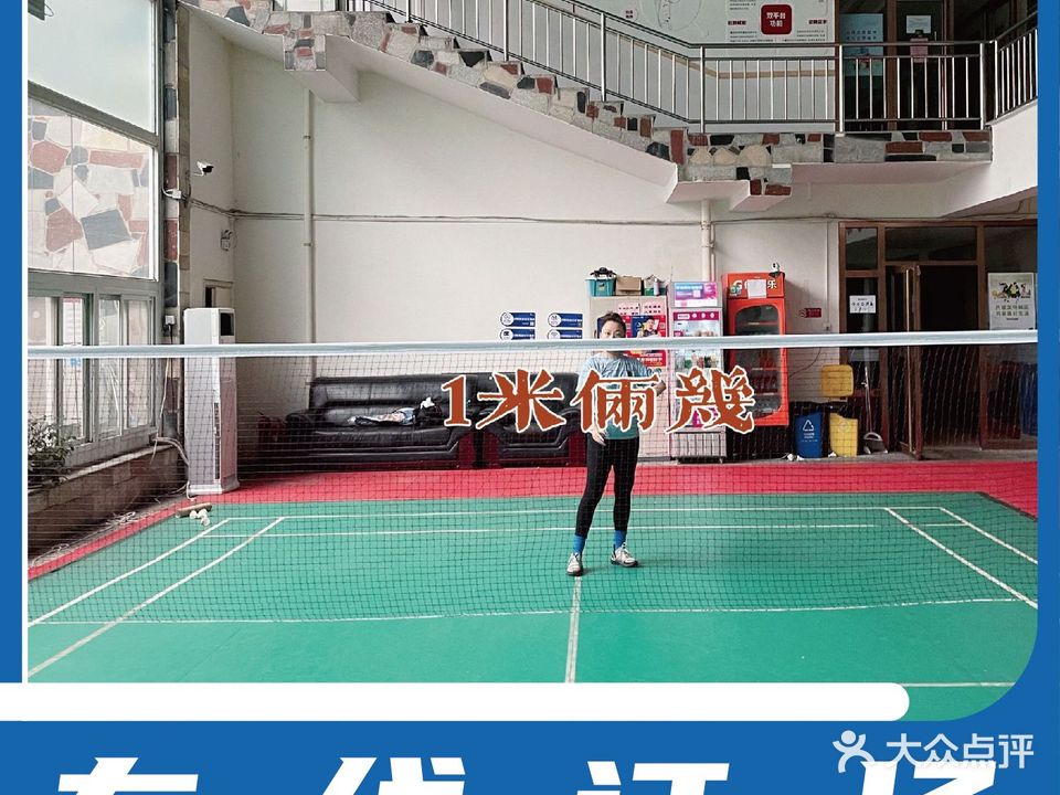 香河园文化服务中心羽毛球馆