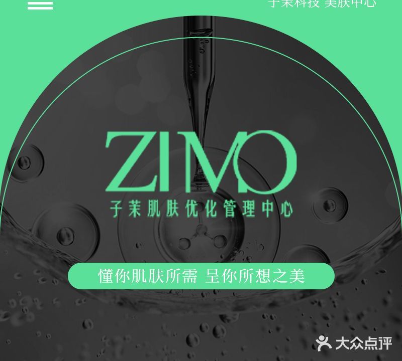 莱莫尔森·敏感肌抗衰管理中心