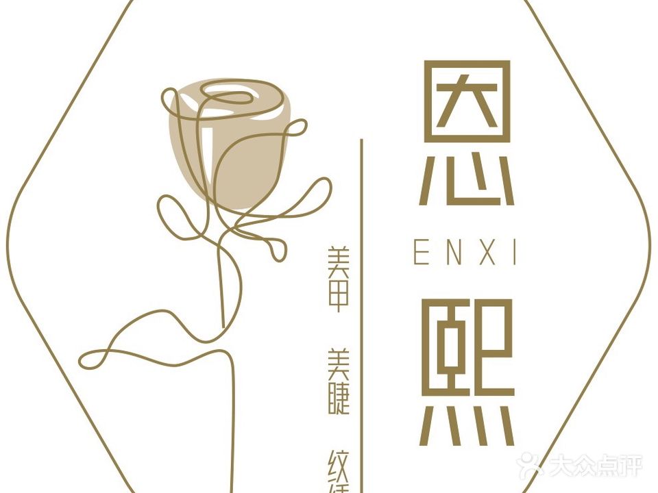 妍熙美学·纹绣·美容中心(万达店)