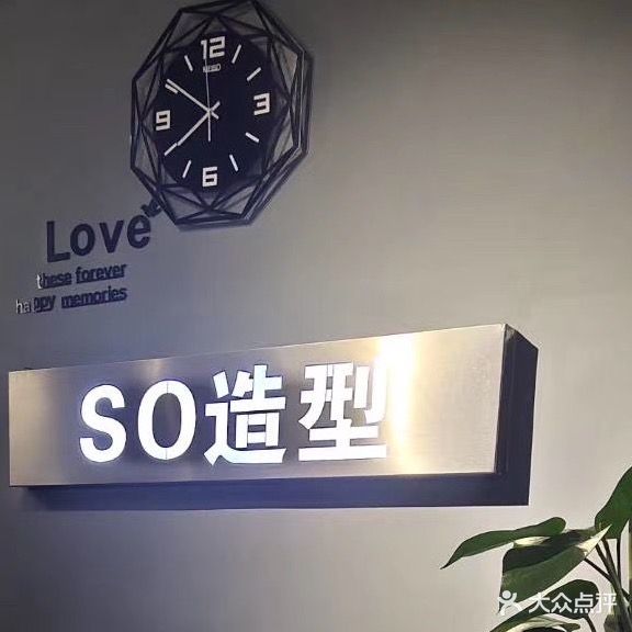 so造型(胜利路店)