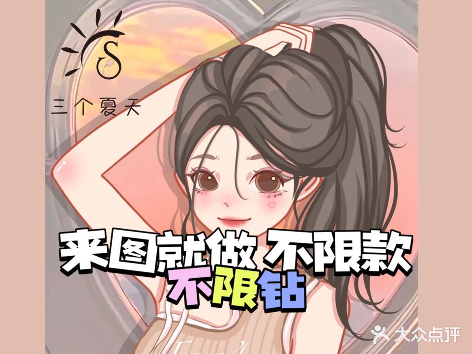 三个夏天美甲美睫(sm城市广场店)