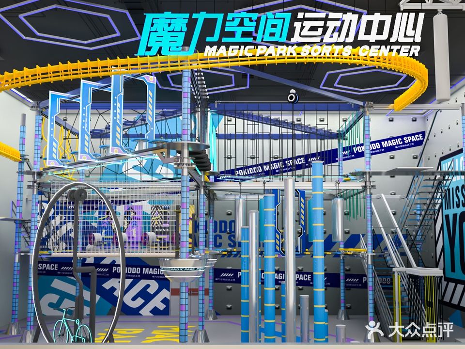 魔力空间·超级游乐场