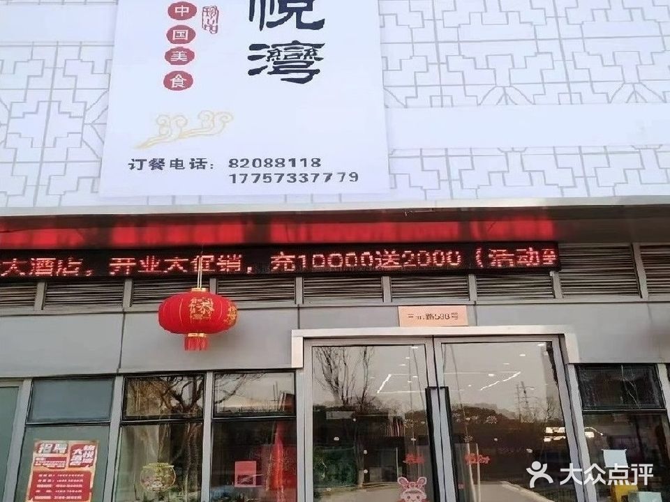 锦悦湾(新希望锦棠里店)