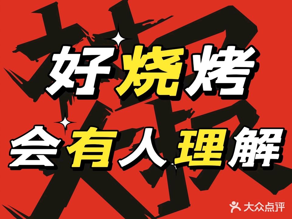 村口排叔海鲜烧烤吧(普陀·杉杉天地店)