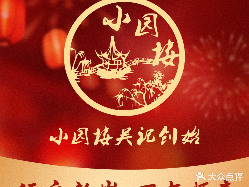 吴记小园楼(观前店)