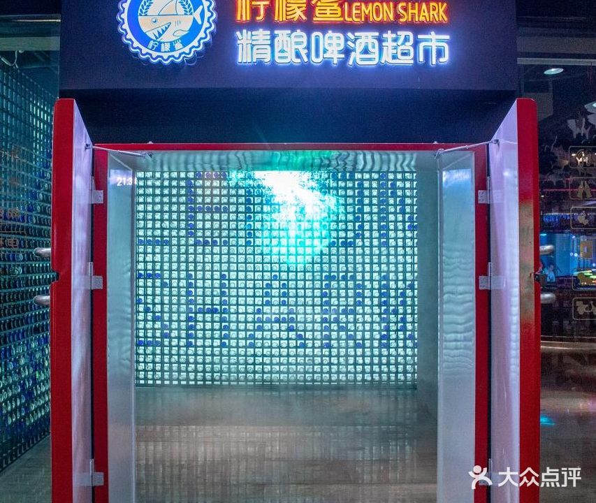 柠檬鲨精酿啤酒超市